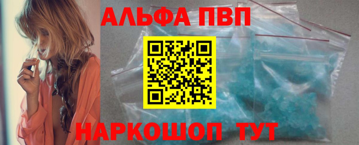 A PVP кристаллы Сердобск