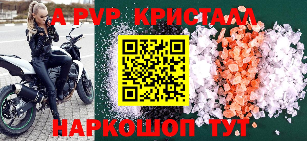 A PVP Соль  А ПВП крисы CK  Сердобск  Альфа ПВП Соль  Вход с VPN 