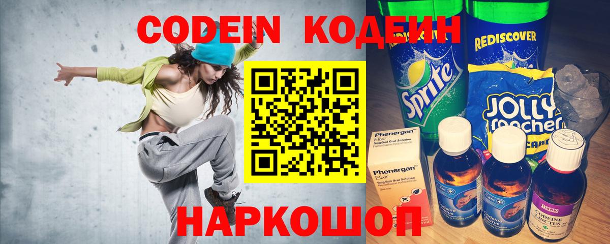 Сердобск  Кодеиновый сироп Lean Purple Drank  Вход с VPN  Codein Purple Drank 