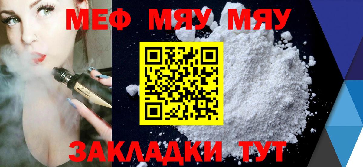 Меф мука  Вход с VPN  МЕФ  купить наркотик  МЯУ-МЯУ мяу мяу  Сердобск  Мефедрон 