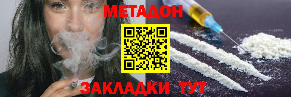 МЕТАДОН methadone  Вход с VPN  Сердобск  Метадон methadone 