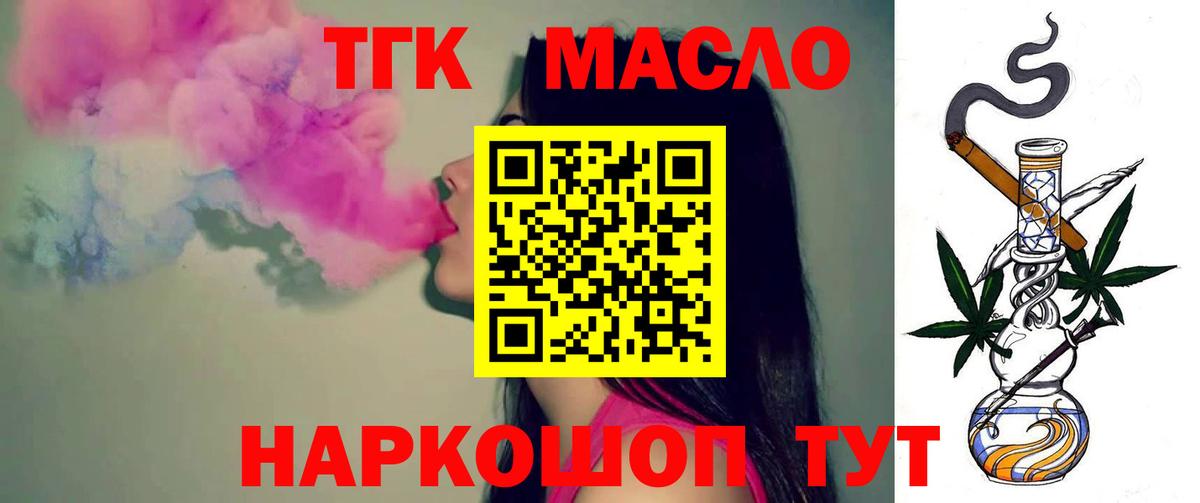 ТГК гашишное масло  Вход с VPN  Сердобск  ТГК жижа 